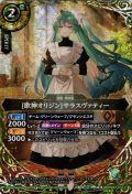 【SECRET】[歌神オリジン]サラスヴァティー[BS_26RDB01-015_M]【26RDB01収録】