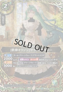 画像1: 【SECRET】[歌神オリジン]サラスヴァティー[BS_26RDB01-015_M]【26RDB01収録】