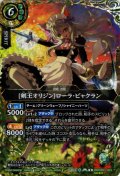 【SECRET】[剣王オリジン]ローラ・ビャクラン[BS_26RDB01-024_R]【26RDB01収録】