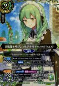 【SECRET】[終焉オリジン]ラグナリア・ロックウェル[BS_26RDB01-028_M]【26RDB01収録】