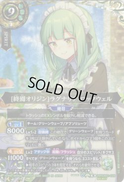 画像1: 【SECRET】[終焉オリジン]ラグナリア・ロックウェル[BS_26RDB01-028_M]【26RDB01収録】