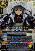 【SECRET】[黒天オリジン]ネイ・ランテイル[BS_26RDB01-032_M]【26RDB01収録】
