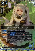 【SECRET】[寅オリジン]リオル・ティーダ[BS_26RDB01-039_M]【26RDB01収録】