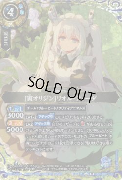 画像1: 【SECRET】[寅オリジン]リオル・ティーダ[BS_26RDB01-039_M]【26RDB01収録】