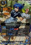 【SECRET】[亥オリジン]カーラミィ・ティボア[BS_26RDB01-041_R]【26RDB01収録】