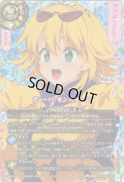 画像1: 【SECRET(10th Place:フォンニーナ)】ディーバ・オンステージ[BS_26RDB01-060_R]【26RDB01収録】