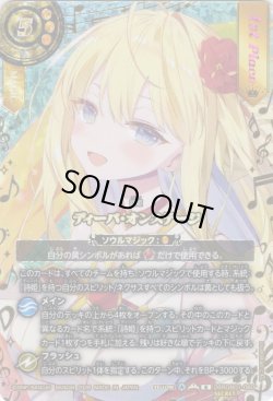 画像1: 【SECRET(1st Place:レイ・オーバ)】ディーバ・オンステージ[BS_26RDB01-060_R]【26RDB01収録】