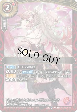 画像1: ジェーン・ボゥ[BS_26RDB01-001_C]【26RDB01収録】