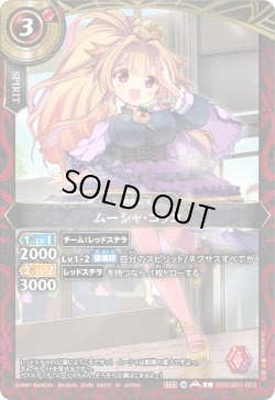 画像1: ムーシャ・コッコ[BS_26RDB01-003_C]【26RDB01収録】