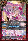 [絢爛シャイニー]ローラ・ビャクラン[BS_26RDB01-005_C]【26RDB01収録】