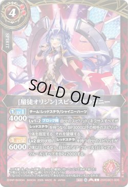 画像1: [星徒オリジン]スピッツ・ドラコニー[BS_26RDB01-006_C]【26RDB01収録】