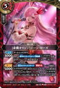 [赤雲オリジン]ジーン・ローズ[BS_26RDB01-008_R]【26RDB01収録】