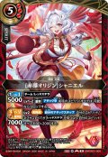 [赤導オリジン]シャニエル[BS_26RDB01-009_R]【26RDB01収録】