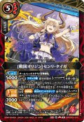 [戦国オリジン]センリ・タイガ[BS_26RDB01-010_R]【26RDB01収録】