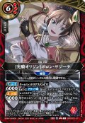 [光騎オリジン]ポロン・サジータ[BS_26RDB01-011_C]【26RDB01収録】