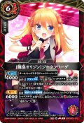 [龍皇オリジン]ジークフリーダ[BS_26RDB01-012_C]【26RDB01収録】