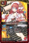 [烈火オリジン]バンリ・ソラ[BS_26RDB01-013_M]【26RDB01収録】