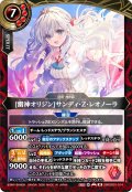 [雷神オリジン]サンディ・Z・レオノーラ[BS_26RDB01-014_M]【26RDB01収録】
