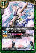 [歌神オリジン]サラスヴァティー[BS_26RDB01-015_M]【26RDB01収録】