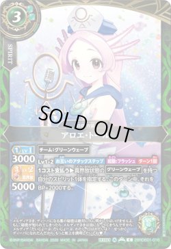画像1: アロエ・トール[BS_26RDB01-016_C]【26RDB01収録】