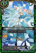 [天獣オリジン]ガーヤトリー・フォックス[BS_26RDB01-017_C]【26RDB01収録】