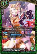 [烈飛オリジン]バーバラ・チョウティ[BS_26RDB01-018_C]【26RDB01収録】