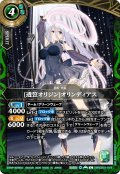 [透笠オリジン]オリンディアス[BS_26RDB01-019_C]【26RDB01収録】