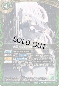 画像1: [透笠オリジン]オリンディアス[BS_26RDB01-019_C]【26RDB01収録】