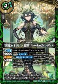 [四魔女オリジン：獄風]ルーナ・ヴァンディル[BS_26RDB01-020_C]【26RDB01収録】