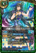 [烈覇オリジン]セイナ・リューミン[BS_26RDB01-021_R]【26RDB01収録】