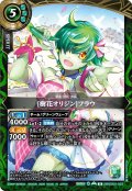 [樹花オリジン]フラウ[BS_26RDB01-023_R]【26RDB01収録】