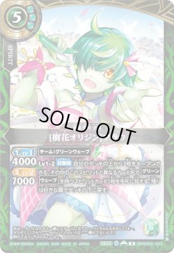 画像1: [樹花オリジン]フラウ[BS_26RDB01-023_R]【26RDB01収録】