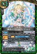 [神羊オリジン]セフィ・アリエス[BS_26RDB01-025_R]【26RDB01収録】