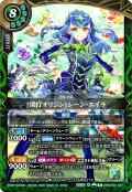 [深打オリジン]シーン・エイラ[BS_26RDB01-027_R]【26RDB01収録】