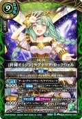 [終焉オリジン]ラグナリア・ロックウェル[BS_26RDB01-028_M]【26RDB01収録】