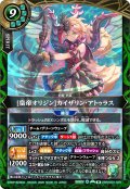 [皇帝オリジン]カイザリン・アトゥラス[BS_26RDB01-029_M]【26RDB01収録】