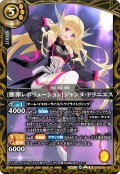 [断罪レボリューション]ジャンヌ・ドラニエス[BS_26RDB01-031_M]【26RDB01収録】