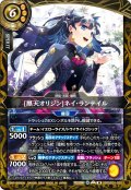 [黒天オリジン]ネイ・ランテイル[BS_26RDB01-032_M]【26RDB01収録】