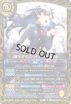 画像1: [黒天オリジン]ネイ・ランテイル[BS_26RDB01-032_M]【26RDB01収録】