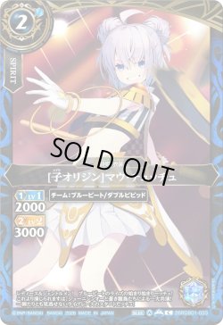 画像1: [子オリジン]マウ・チュッチュ[BS_26RDB01-033_C]【26RDB01収録】