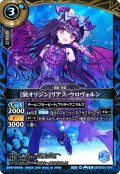 [辰オリジン]リアス・ウロヴォルン[BS_26RDB01-034_R]【26RDB01収録】