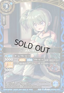 画像1: メル・ラック[BS_26RDB01-035_C]【26RDB01収録】
