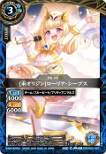 [未オリジン]ローリア・シープス[BS_26RDB01-036_C]【26RDB01収録】