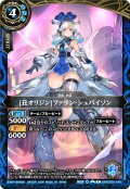 [丑オリジン]ファラン・シュバイソン[BS_26RDB01-040_C]【26RDB01収録】