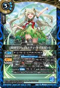 [卯オリジン]ミスティ・ライルビット[BS_26RDB01-042_R]【26RDB01収録】