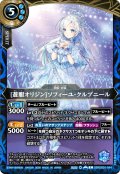 [蒼駆オリジン]ソフィーユ・クルプニール[BS_26RDB01-044_C]【26RDB01収録】
