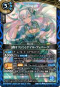 [酉オリジン]ゲイル・フェニーク[BS_26RDB01-045_M]【26RDB01収録】