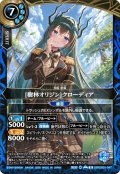 [樹林オリジン]クローディア[BS_26RDB01-047_R]【26RDB01収録】