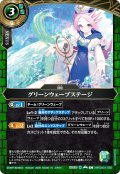 グリーンウェーブステージ[BS_26RDB01-050_C]【26RDB01収録】