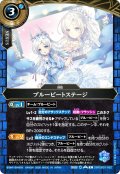 ブルービートステージ[BS_26RDB01-052_C]【26RDB01収録】
